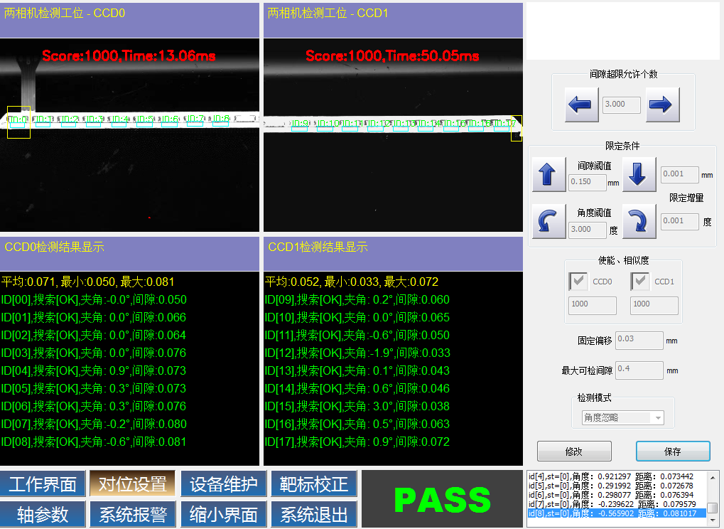 CCD间隙检测软件