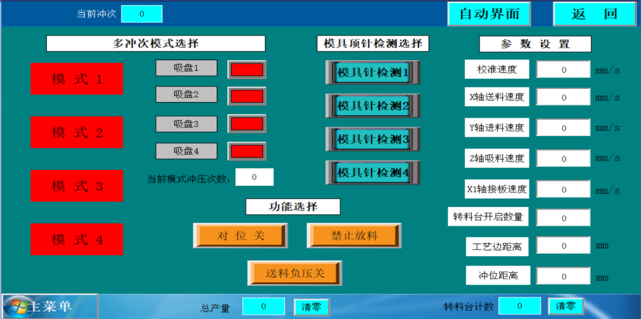 PCB视觉对位冲床机械手系统.png