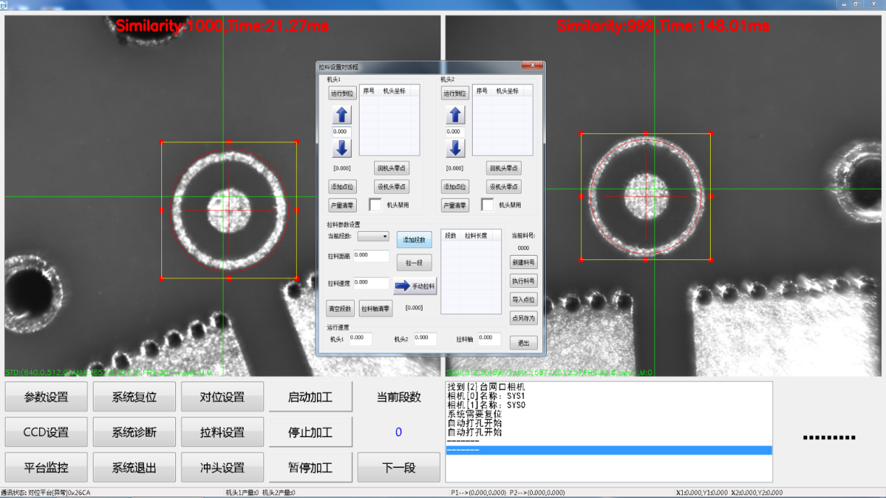 CCD机器视觉定位检测系统.png
